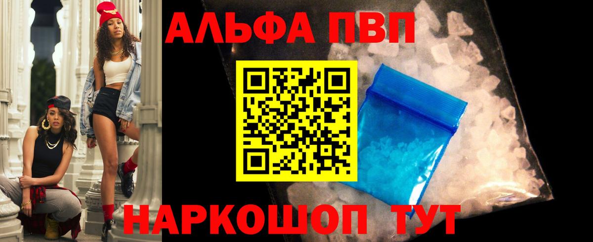 Альфа ПВП кристаллы  APVP  Чебаркуль  A PVP мука  A PVP СК КРИС  Вход с VPN 