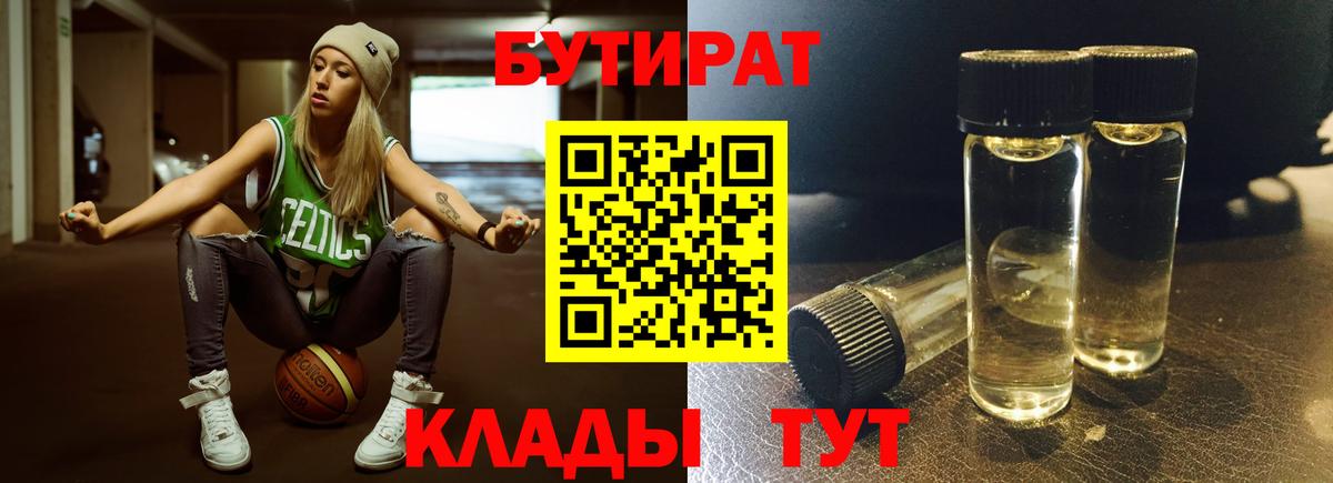 БУТИРАТ вода  Вход с VPN  Чебаркуль 