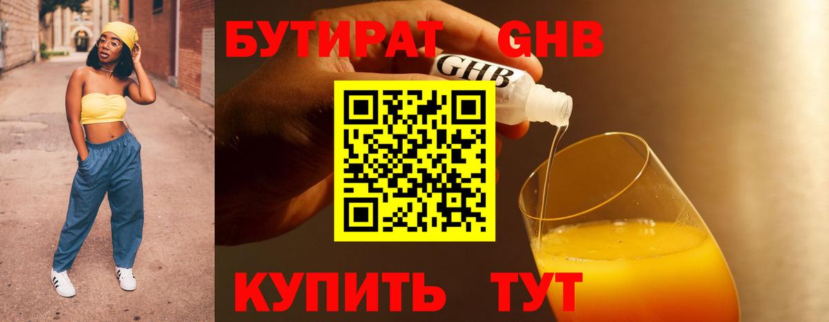 Бутират 99% Чебаркуль