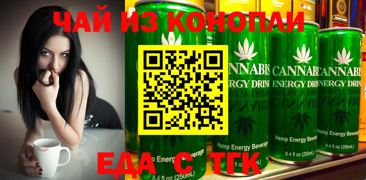 Чебаркуль  Еда ТГК марихуана  Вход с VPN 