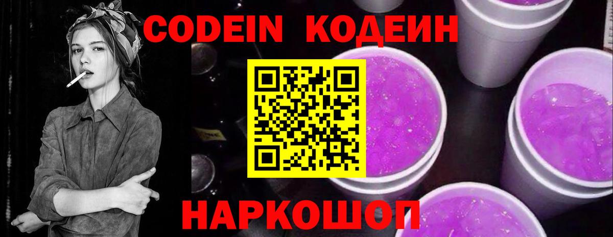 Чебаркуль  Codein напиток Lean (лин)  Вход с VPN  Codein Purple Drank 
