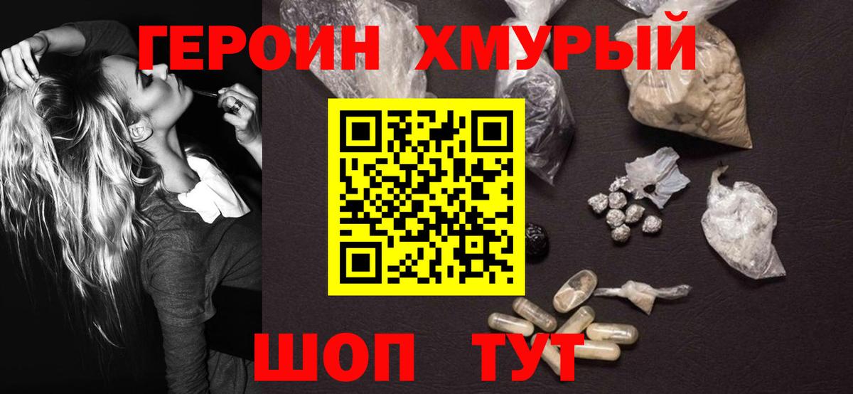 Героин хмурый  ГЕРОИН  Чебаркуль  Вход с VPN 