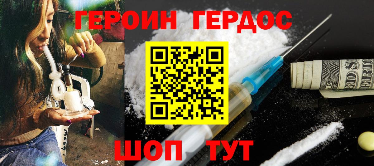 ГЕРОИН VHQ Чебаркуль