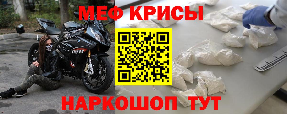 МЕФ мяу мяу  Мефедрон кристаллы  Чебаркуль  Меф  Вход с VPN 